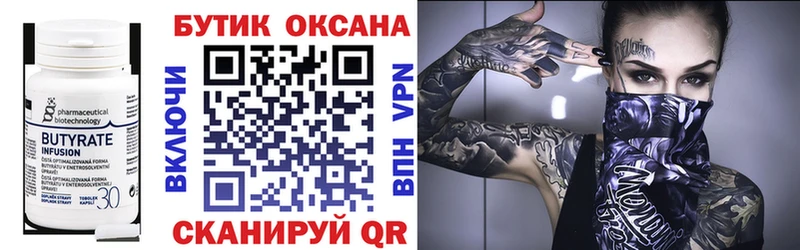 БУТИРАТ Butirat Кстово