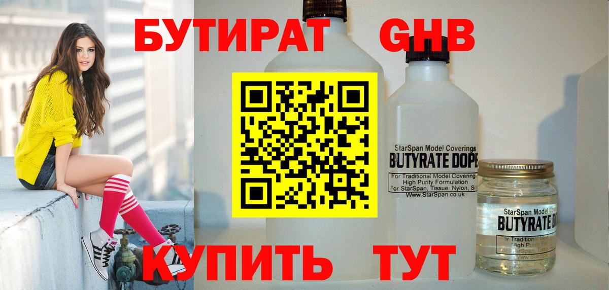 Кстово  БУТИРАТ BDO 33%  БУТИРАТ  Вход с VPN 