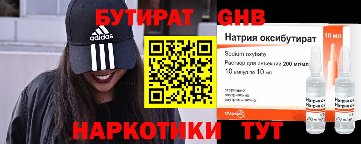 Бутират бутик Кстово