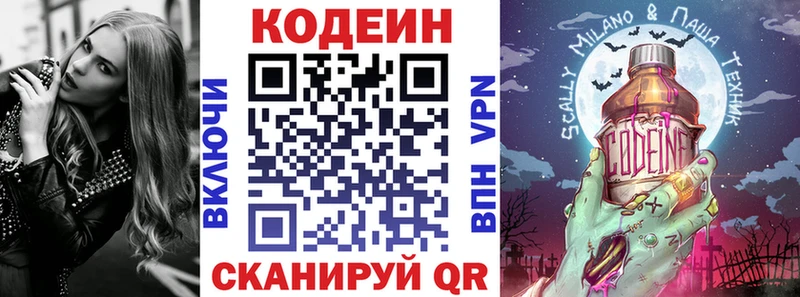 наркотики  Кстово  Кодеиновый сироп Lean Purple Drank 