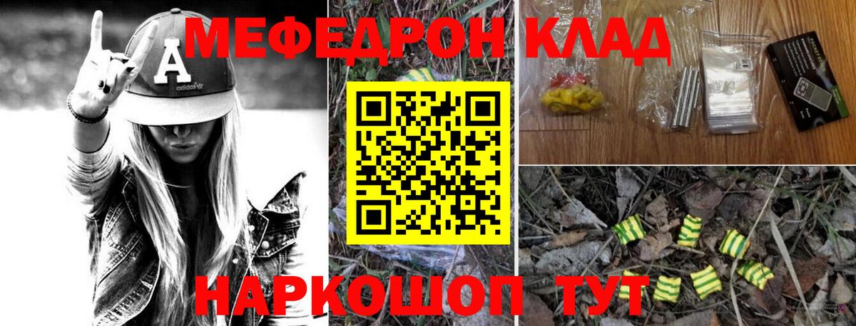 Мефедрон Кстово